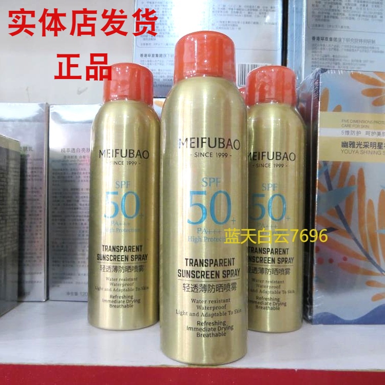 美肤宝防晒喷雾女夏全身通用50倍防紫外线隔离霜无色清爽不油腻男