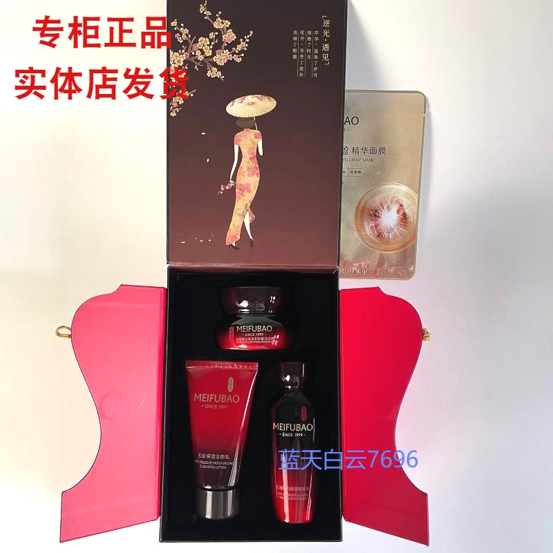 美肤宝五珍大红瓶珍藏礼盒