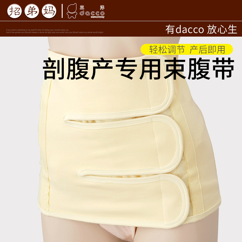 dacco三洋收腹带剖腹产专用收腹带束缚带产妇用品剖宫产束腹