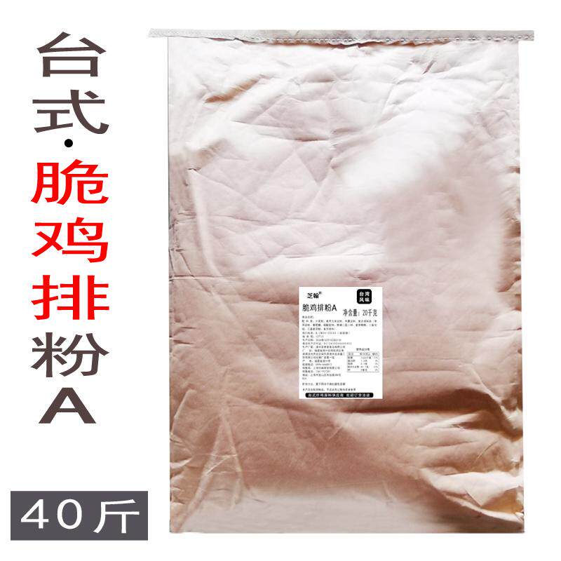 地道台式脆皮大鸡排裹粉开店商用