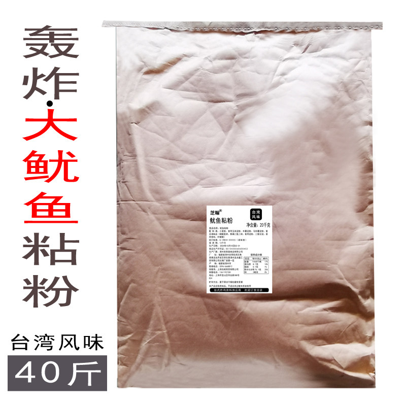 台湾风味 轰炸大鱿鱼粘粉20kg大包装台式炸鱿鱼裹粉浆粉原料调料