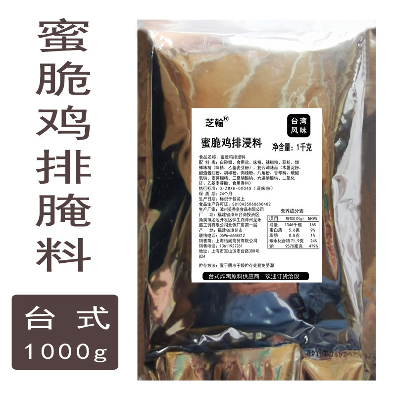 台湾风味蜜脆鸡排浸料 台式蜜汁鸡排腌料 脆皮鸡排调味粉裹粉撒料