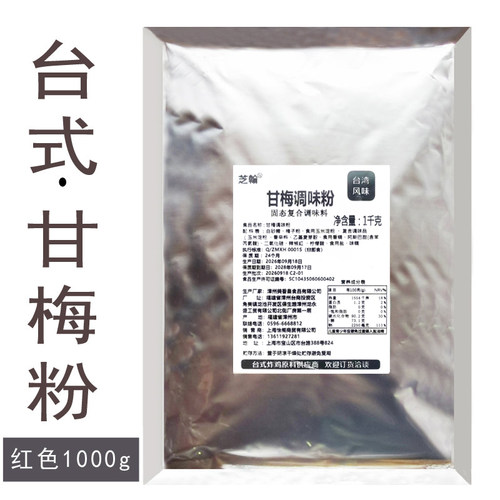 台式甘梅粉炸鸡排甘梅地瓜调味粉