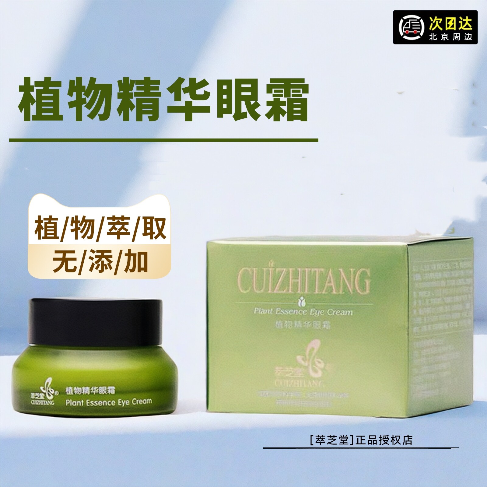 北京15g保湿细纹精华眼霜