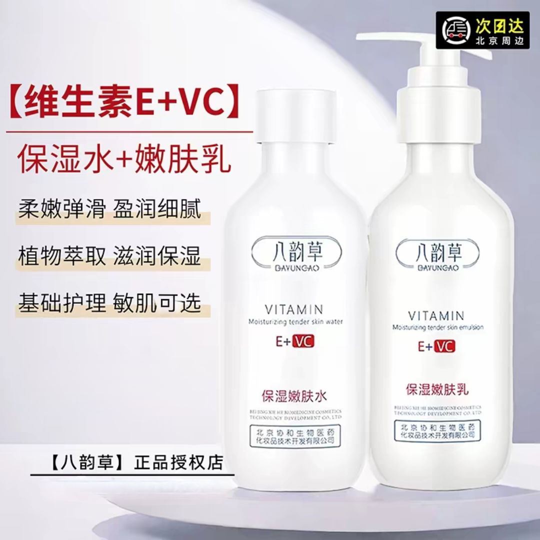 八韵草水乳国货套装八韵草保湿