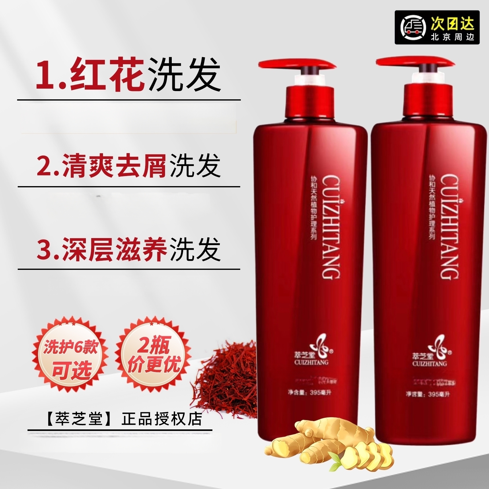 固发祛屑北京国货护发