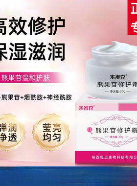熊果苷乳膏提亮肤色索维克