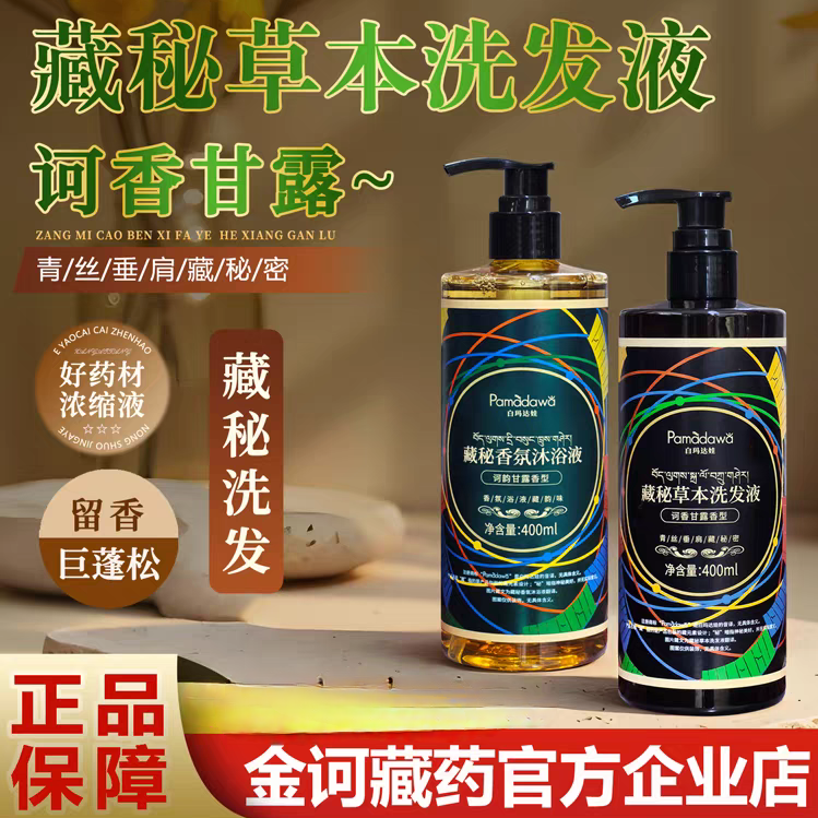 金诃藏药藏秘草本洗发液护发蓬松洗头膏甘露氨基酸香氛沐浴洗发水,美发护发/假发,洗发水,淘宝优惠券,粉丝福利购,淘宝优惠卷