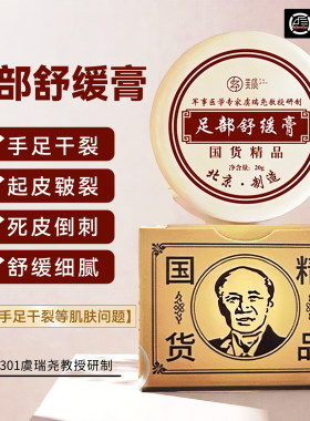 北京301足部舒缓膏金源秀美