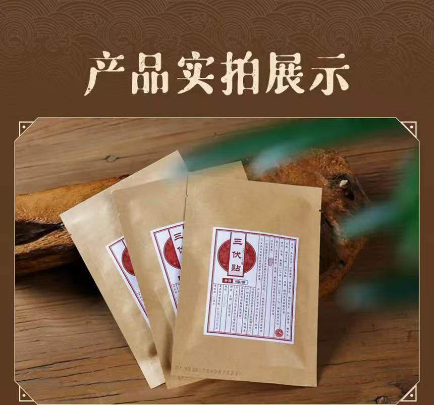 道医秘制三伏贴冬病夏治艾灸儿童成人纯正配方调补阴阳扶正防敏