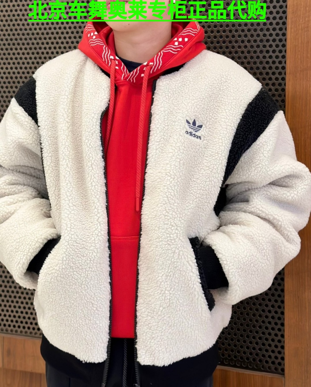 adidas阿迪达斯三叶草男女款羊羔绒双面穿飞行员夹克外套IX4214
