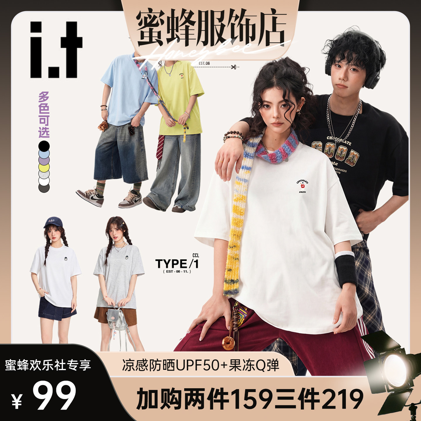 it:CHOCOOLATE夏季圆领Q弹冰感防晒UPF50+短袖T恤