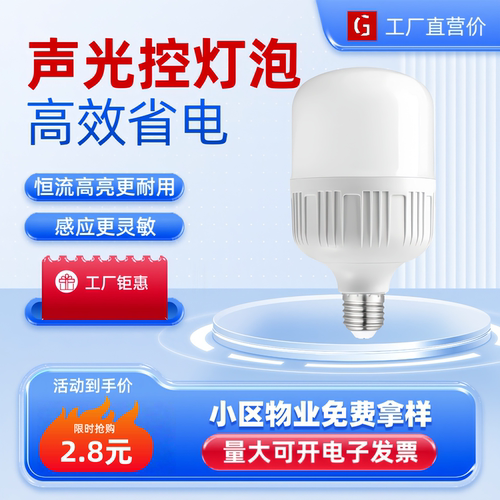 led声控灯泡超亮声光控LED球泡灯