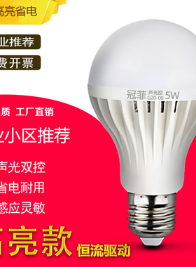 冠菲led声光控灯泡E27螺口声控灯小区楼道感应灯超亮声光控LED灯