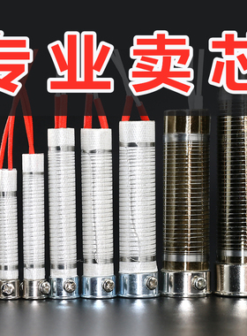 电烙铁发热芯 外热式发热丝30W40瓦60W80W100W150w200W300W大功率