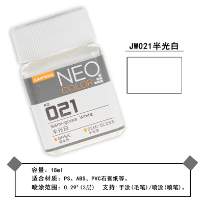 匠域油漆 JW001-JW42 基本色 高达模型涂装上色 硝基漆油性漆