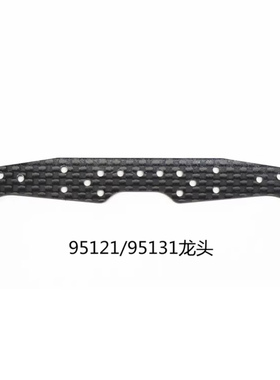 四驱车自制田宫碳件1.5MM碳纤维龙头凤尾无印字95121 95122 95133