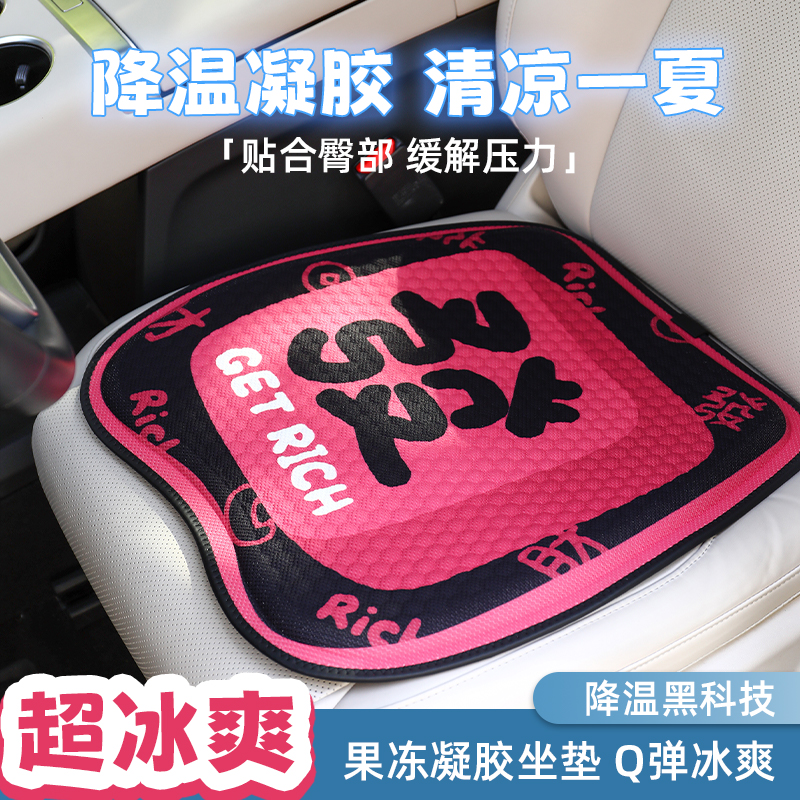 汽车坐垫夏季透气通风防滑蜂窝凝胶冰凉感垫子车内座椅垫冰垫屁垫