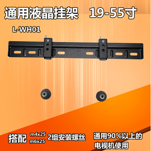 通用液晶电视机挂架50/55寸