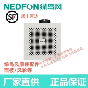 绿岛风炫风半金属静音管道换气扇面板罩原装 33H45 优质配件BPT15