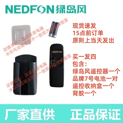 绿岛风电加热风幕机遥控器