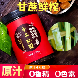 云南弥勒竹园小碗红糖 非遗纯甘蔗手工土红糖 无姜原味特产礼盒