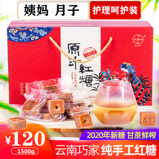 礼盒 新品 云南特产巧家小碗土红糖姜茶大姨妈手工甘蔗古法月子包装