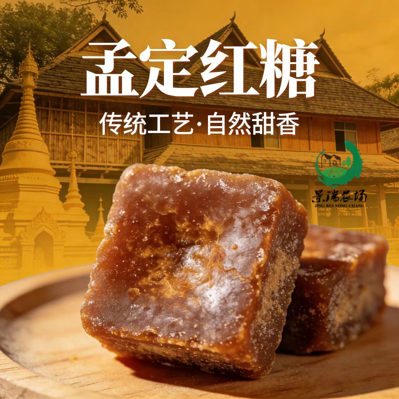 云南普洱临沧下坝古法手工红糖暖宫大姨妈方糖正宗非黑糖特产