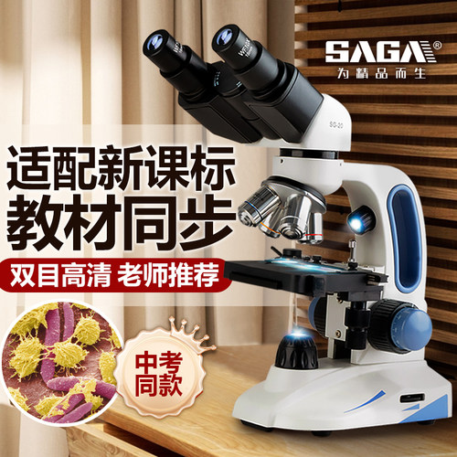 显微镜初中生中考专用学校同款