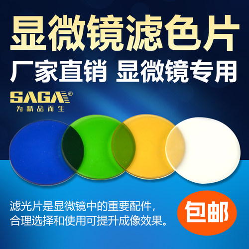 显微镜滤色片提升成像效果