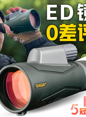 SAGA萨伽单筒望远镜高倍高清专业级ED镜片便携观鸟防水演唱会手机