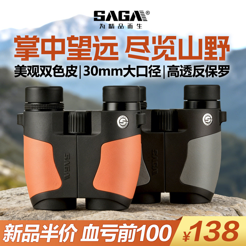 SAGA萨伽反保罗双筒望远镜高倍高清专业便携观鸟演唱会观剧博物馆
