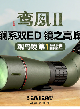 SAGA萨伽鸾凤单筒望远镜高倍高清专业级ED变倍观鸟镜APO观鸟60倍
