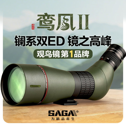 saga高端ED观鸟镜APO复消色差