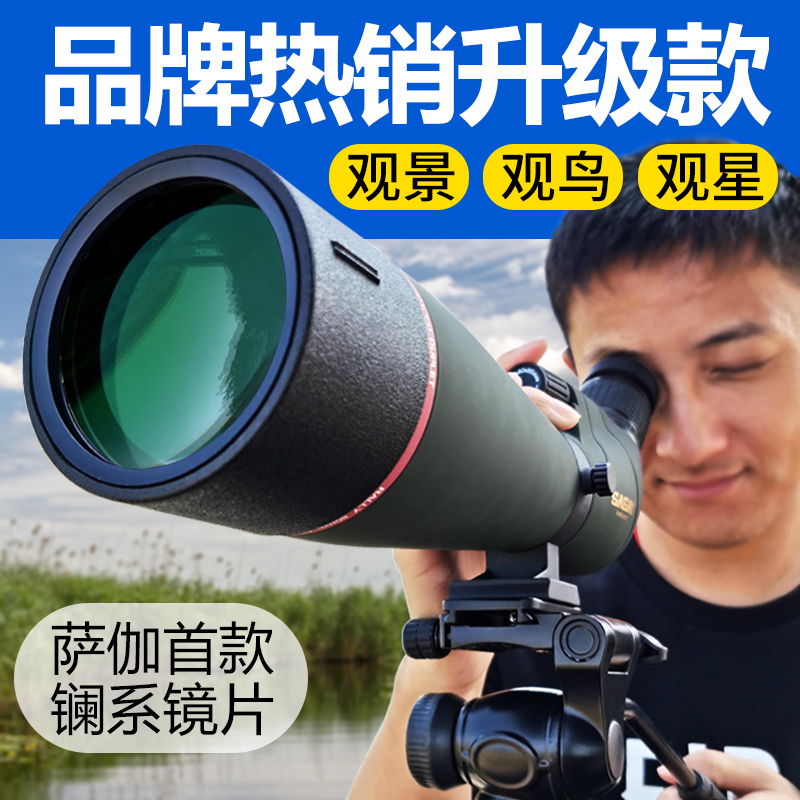 SAGA萨伽观雀2代大口径观鸟镜