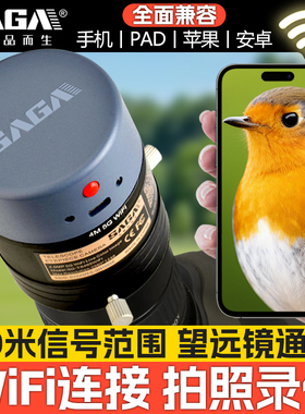 单筒双筒观鸟镜天文望远镜wifi无线接手机pad平板2K高清电子目镜