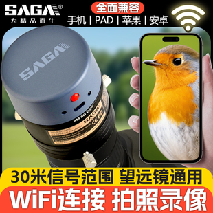 单筒双筒观鸟镜天文望远镜wifi无线接手机pad平板2K高清电子目镜