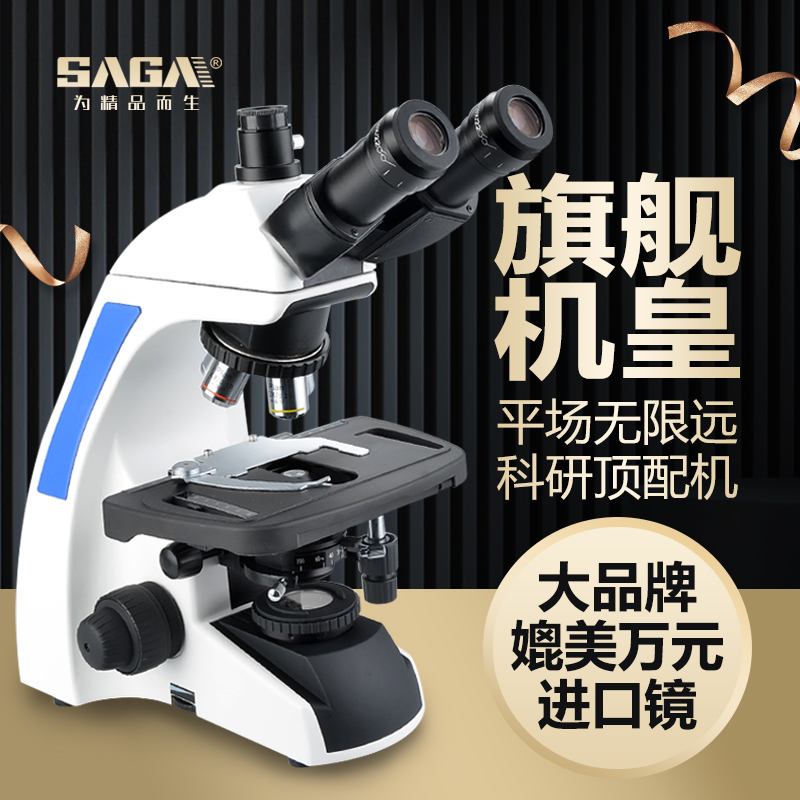 生物显微镜SAGA/萨伽实验室