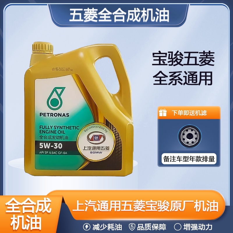 五菱星光凯捷宏光荣光之光全合成