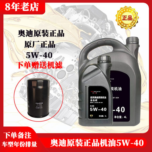 奥迪机油5W-40全合成润滑油