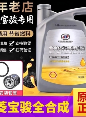 全合成机油壳/牌四季专用五菱发动机油SN级4L润滑油560/510/730/