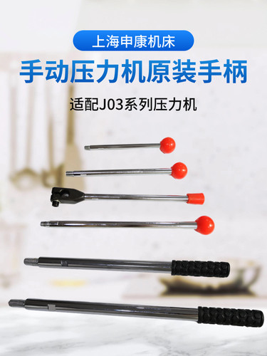 申康长友手柄杆原装部件压机配件