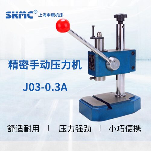 申康长友手压机手板机压力机