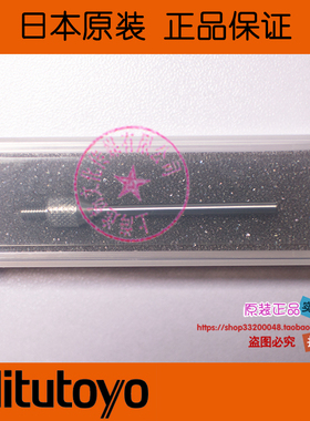 原装日本进口三丰MITUTOYO指示表测头21AAA258硬质合金针型测针