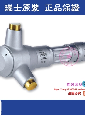 原装瑞士IMICRO机械式公制内径千分尺00810801/00810802/00810803
