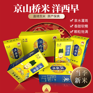 原产地京山桥米洋西早京山大米国宝米胜五常大米礼盒真空包装新米