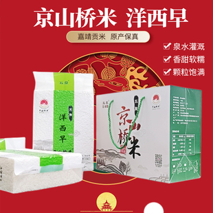 原产地京山桥米洋西早京山大米国宝米胜五常大米礼盒真空包装新米