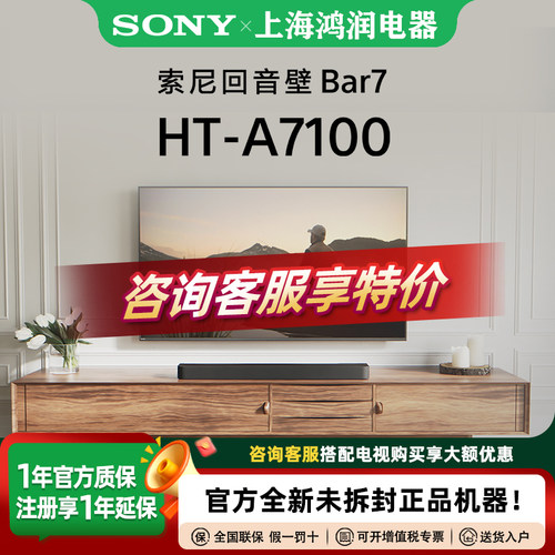Sony/索尼HT-A7100SW7SW8RS8