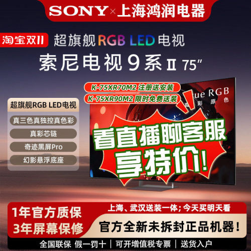 Sony索尼75XR50XR90M2XR70M2