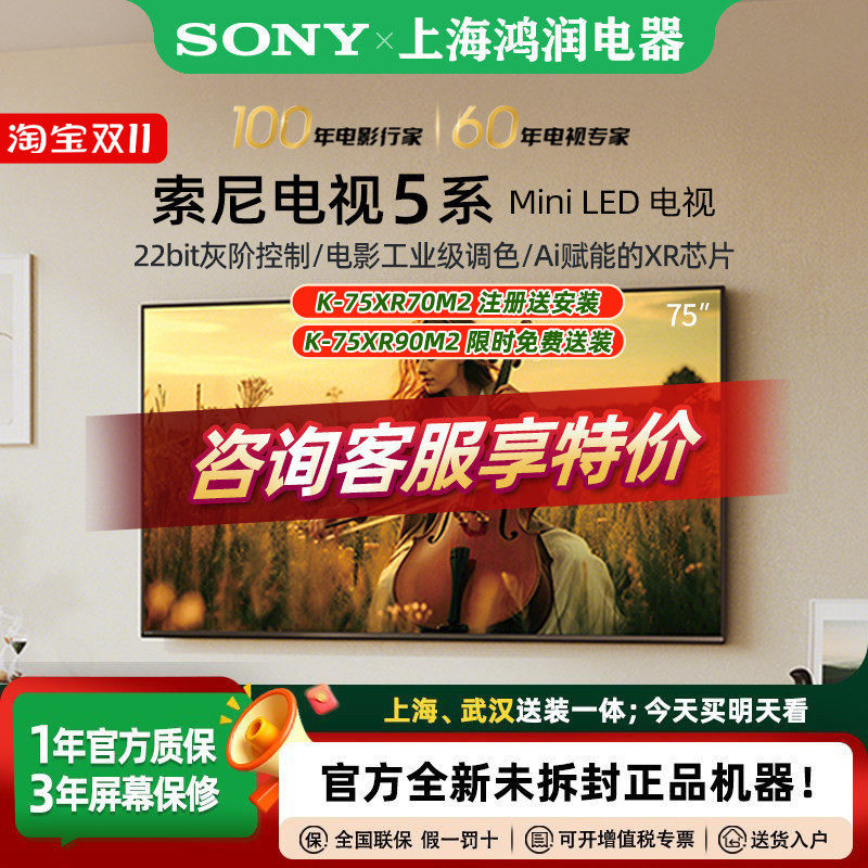 Sony/索尼 K-75XR50 索尼电视5系轻旗舰MiniLE